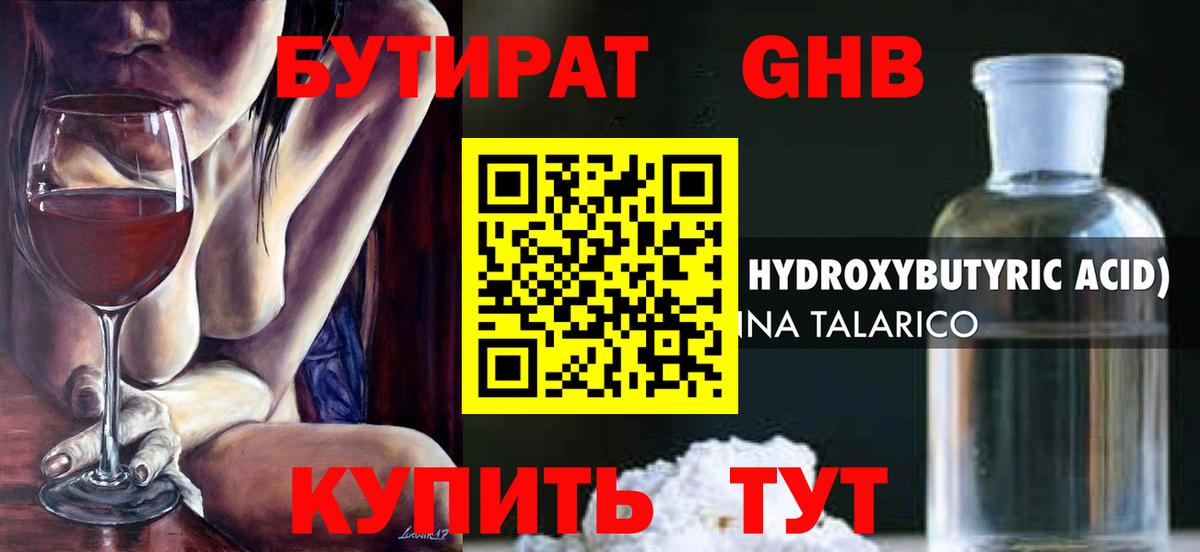 Касимов  Бутират оксибутират  Бутират  Вход с VPN 