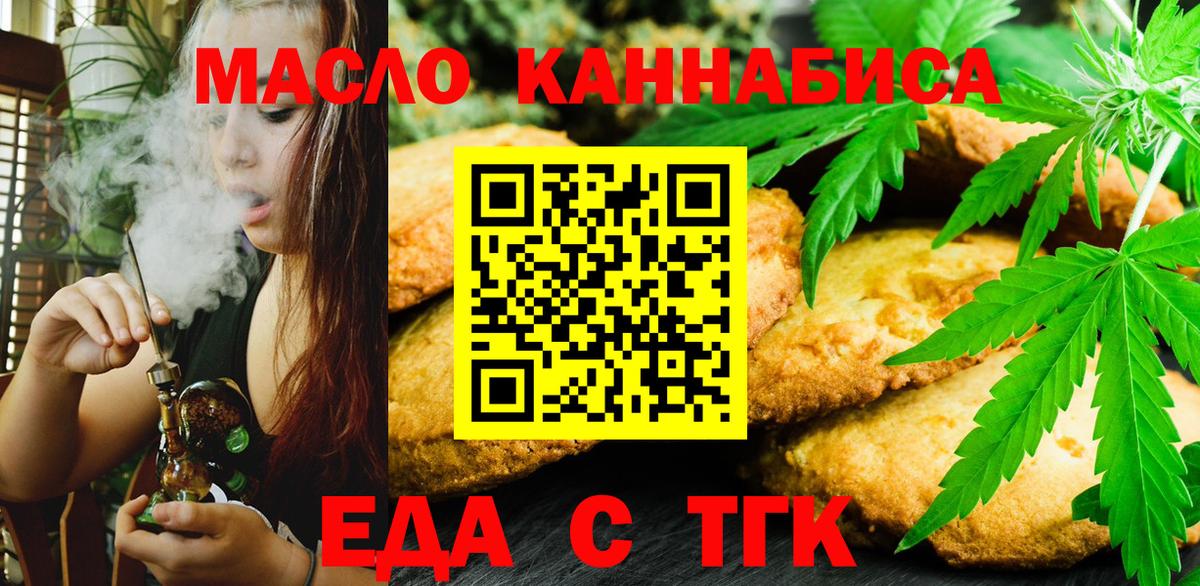 Еда ТГК марихуана  Вход с VPN  Касимов 