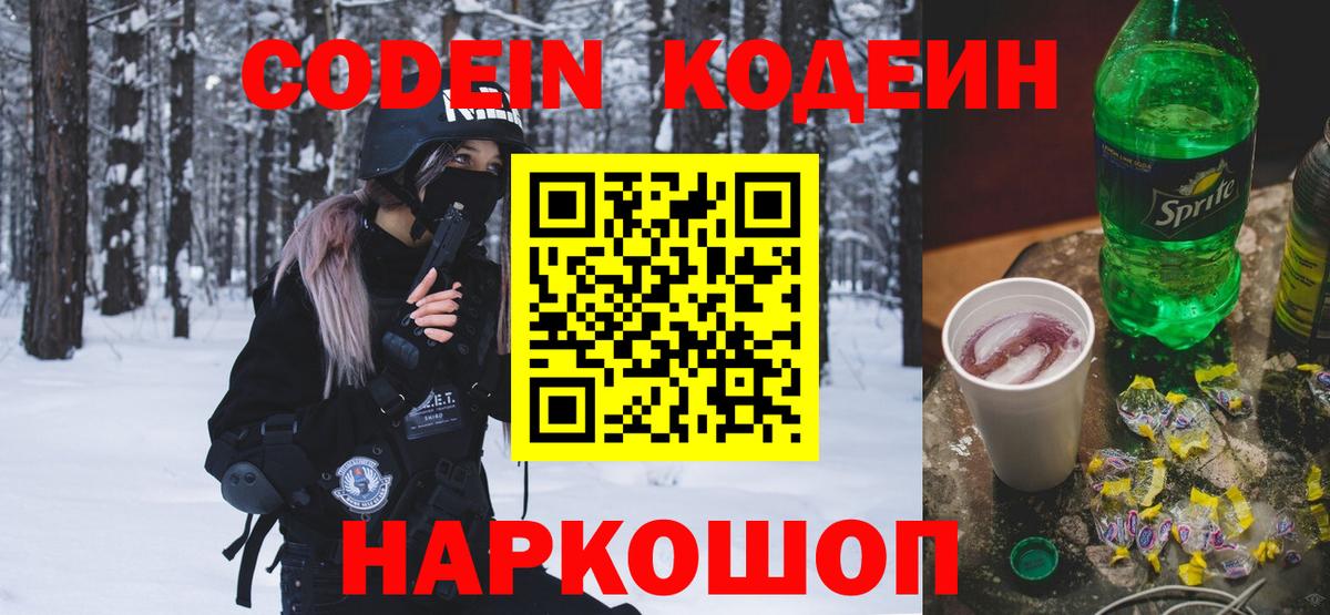 Кодеиновый сироп Lean напиток Lean (лин)  Вход с VPN  Касимов 