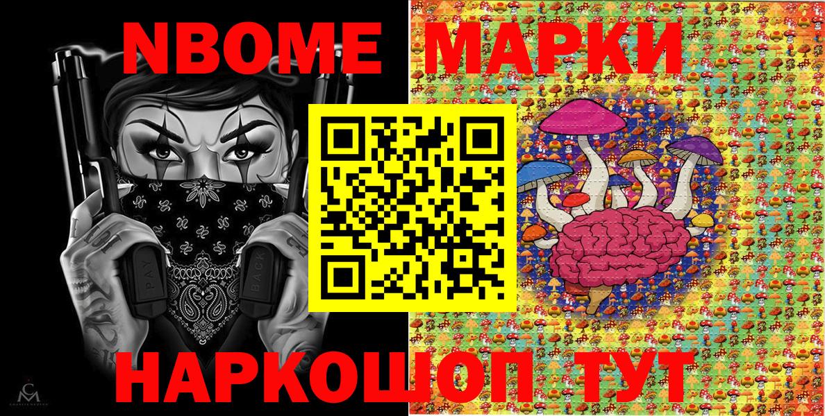 Марки NBOMe 1,8мг  Вход с VPN  Марки 25I-NBOMe  Марки NBOMe 1,8мг  Касимов 